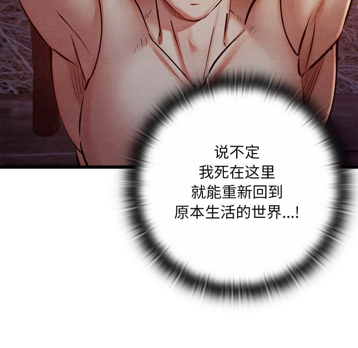 《親密寶鑒》漫画 第38話