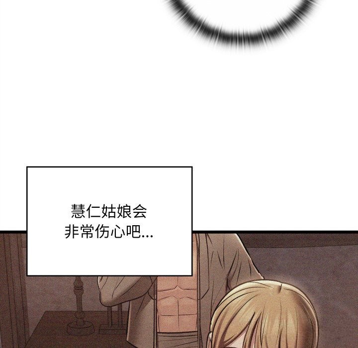 《親密寶鑒》漫画 第38話