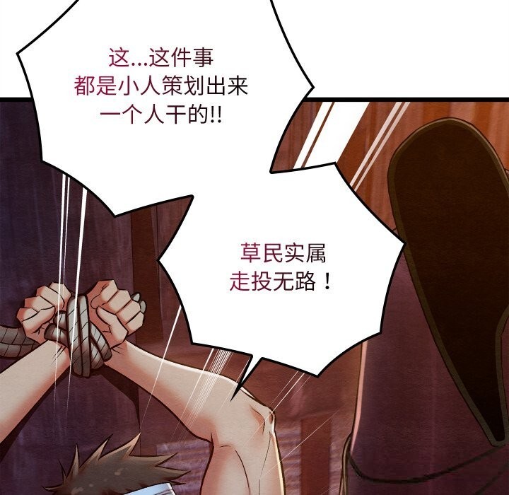 《親密寶鑒》漫画 第38話