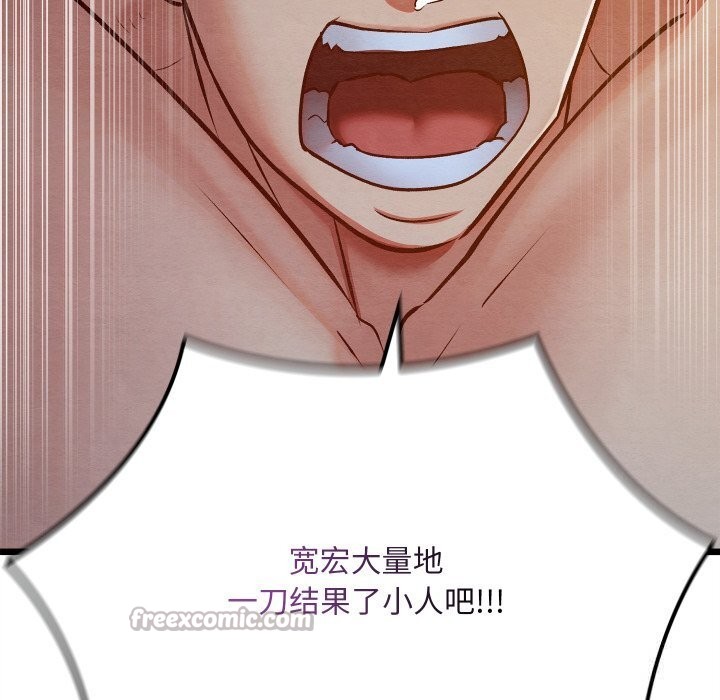 《親密寶鑒》漫画 第38話