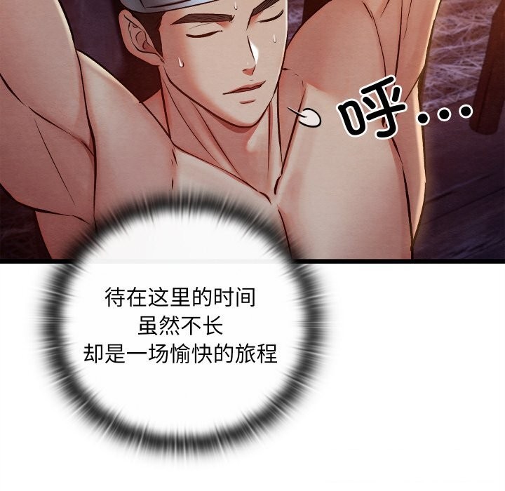 《親密寶鑒》漫画 第38話