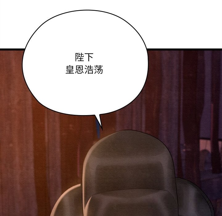 《親密寶鑒》漫画 第38話