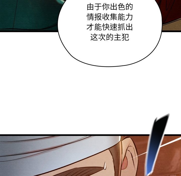 《親密寶鑒》漫画 第38話