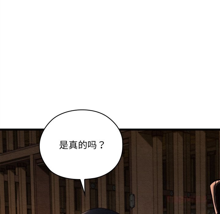 《親密寶鑒》漫画 第38話