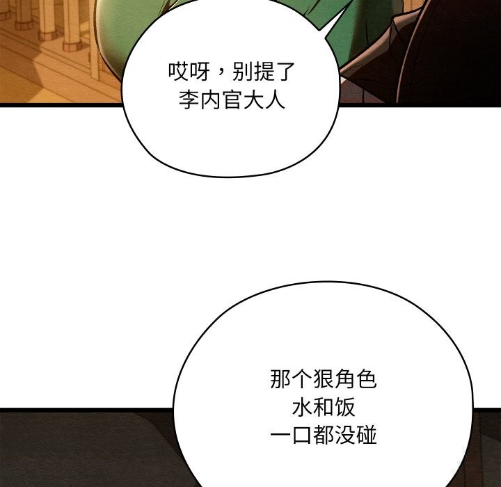 《親密寶鑒》漫画 第38話