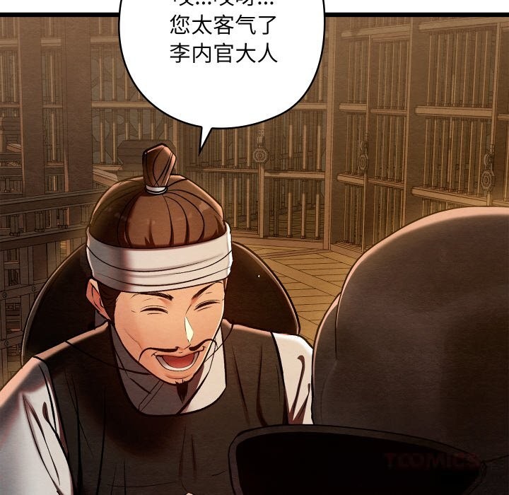 《親密寶鑒》漫画 第38話