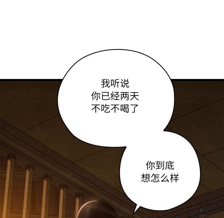 《親密寶鑒》漫画 第38話