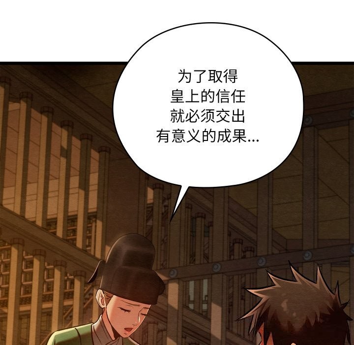 《親密寶鑒》漫画 第38話