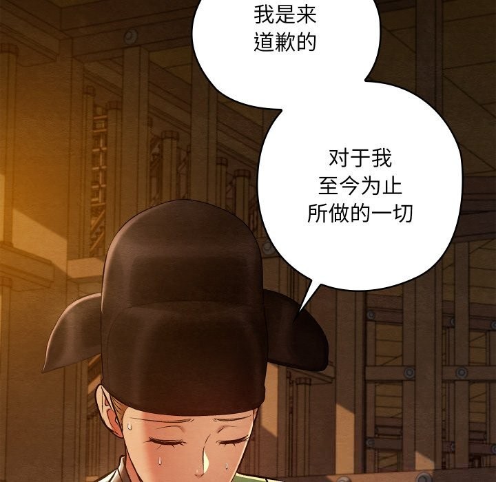 《親密寶鑒》漫画 第38話