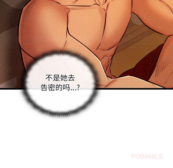 《親密寶鑒》漫画 第38話