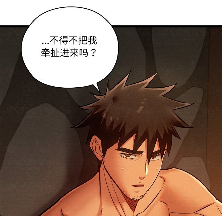 《親密寶鑒》漫画 第38話