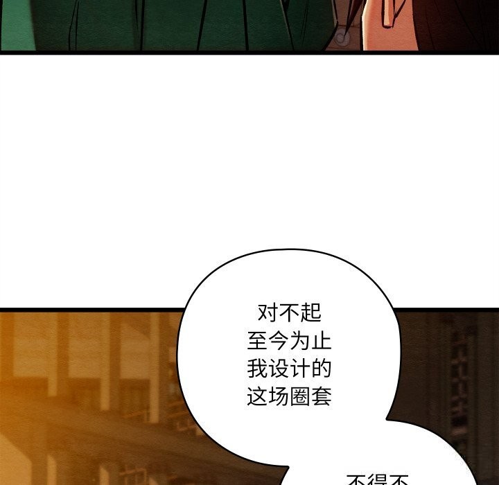 《親密寶鑒》漫画 第38話