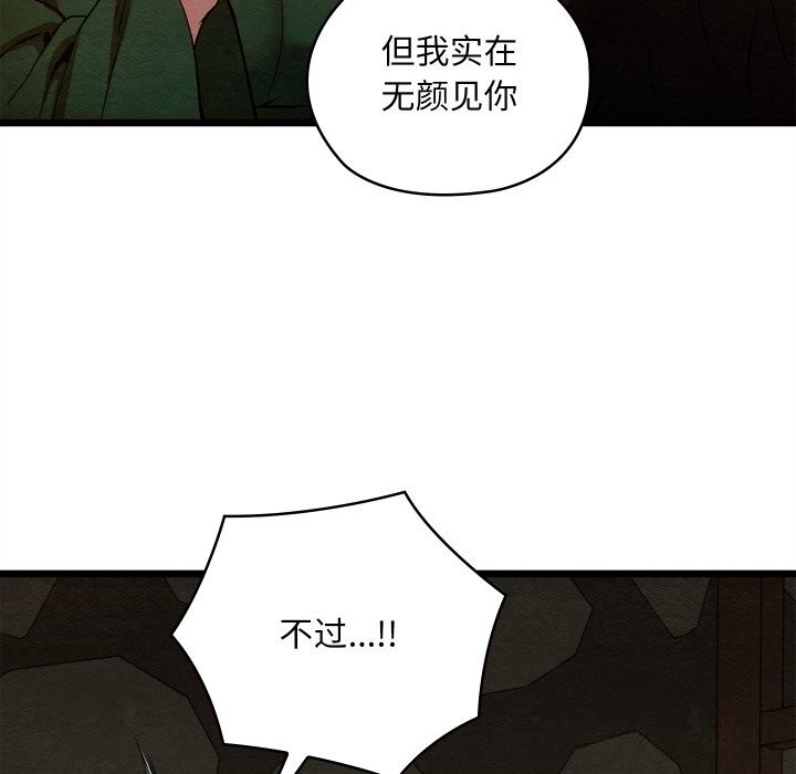 《親密寶鑒》漫画 第38話