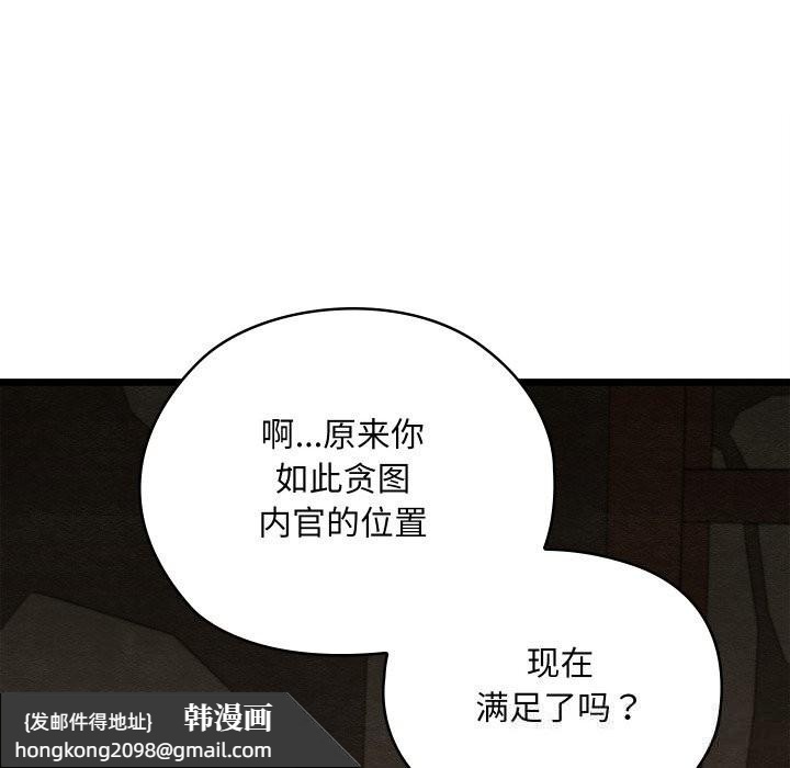 《親密寶鑒》漫画 第38話