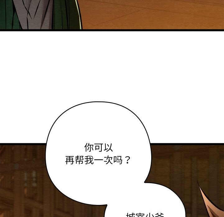 《親密寶鑒》漫画 第38話