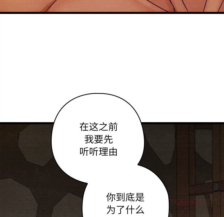 《親密寶鑒》漫画 第38話