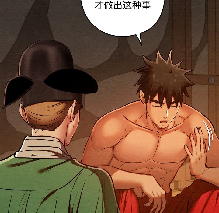 《親密寶鑒》漫画 第38話