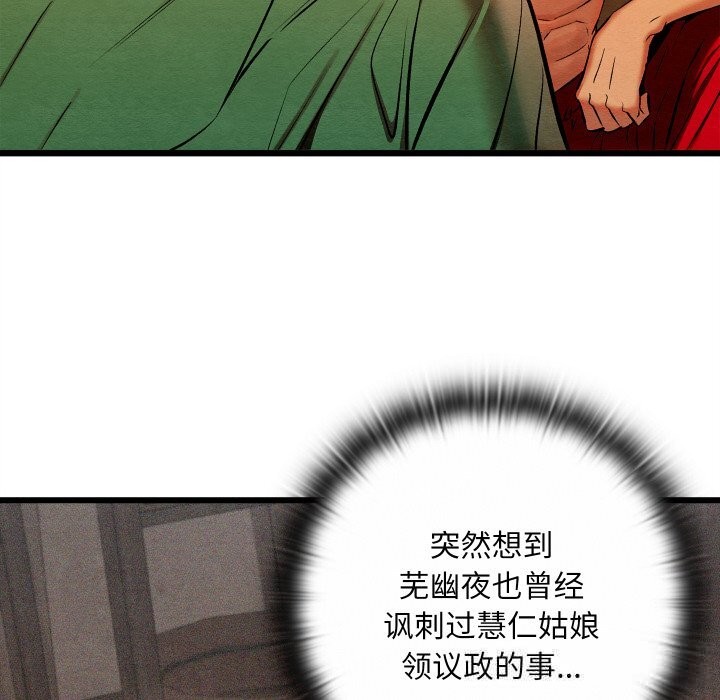 《親密寶鑒》漫画 第38話