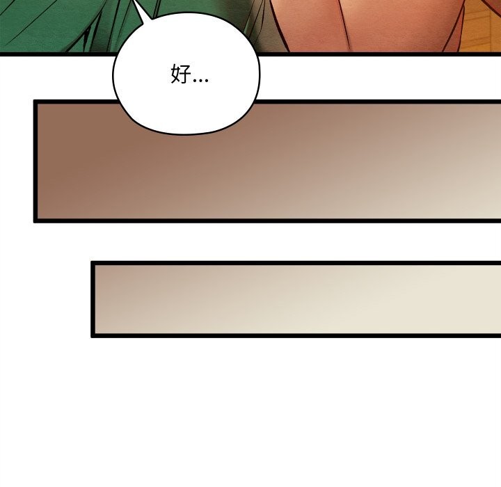 《親密寶鑒》漫画 第38話