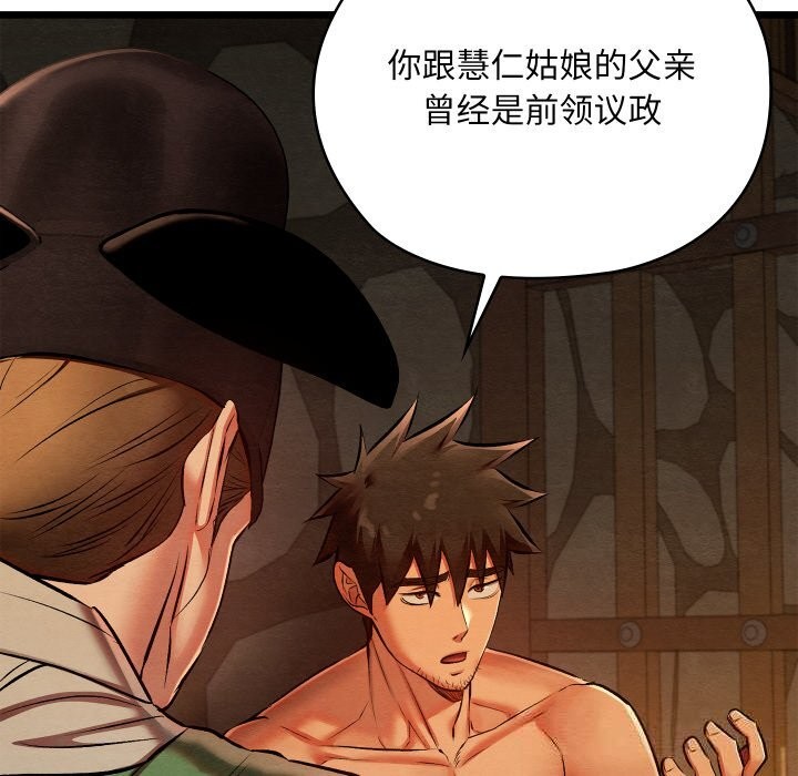 《親密寶鑒》漫画 第38話