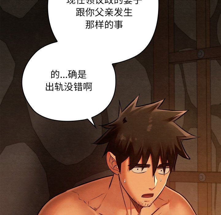 《親密寶鑒》漫画 第38話