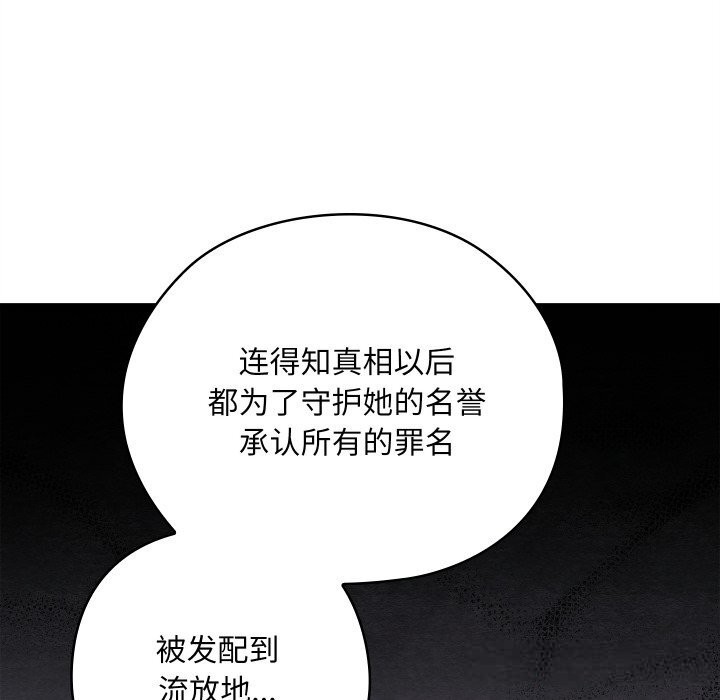 《親密寶鑒》漫画 第38話