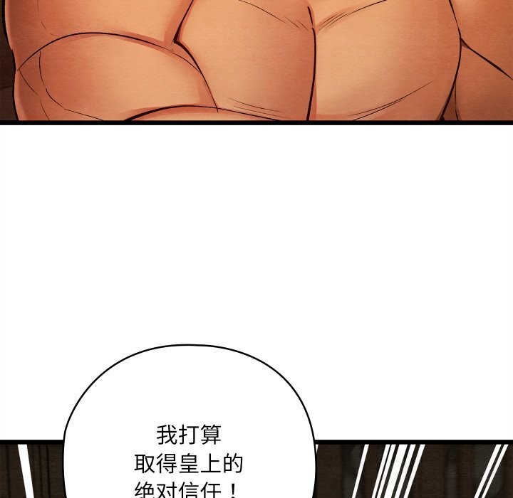 《親密寶鑒》漫画 第38話