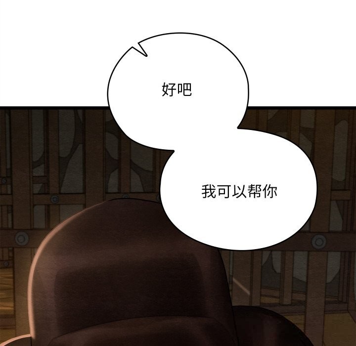 《親密寶鑒》漫画 第38話