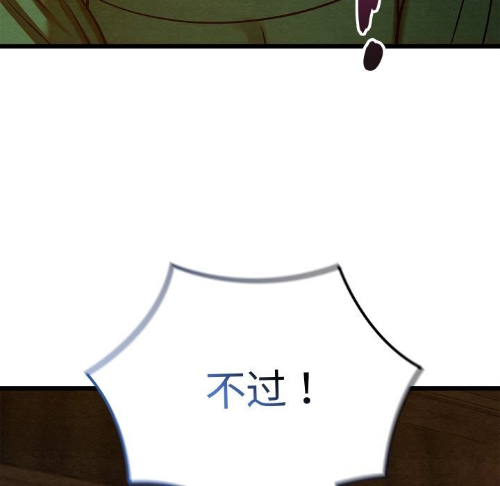 《親密寶鑒》漫画 第38話