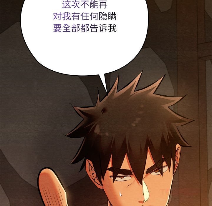 《親密寶鑒》漫画 第38話