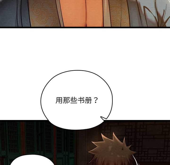 《親密寶鑒》漫画 第39話