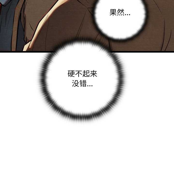 《親密寶鑒》漫画 第39話