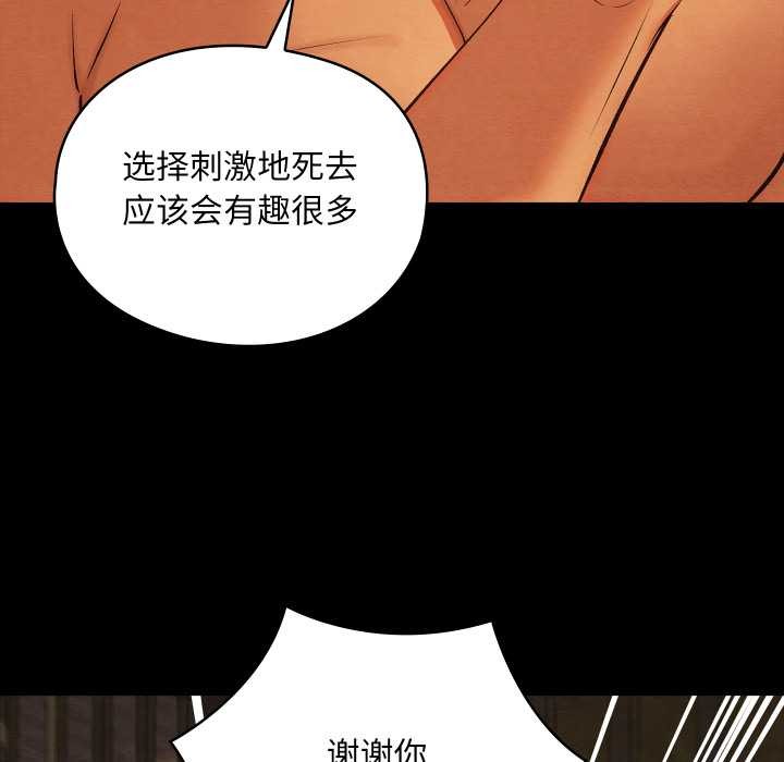 《親密寶鑒》漫画 第39話