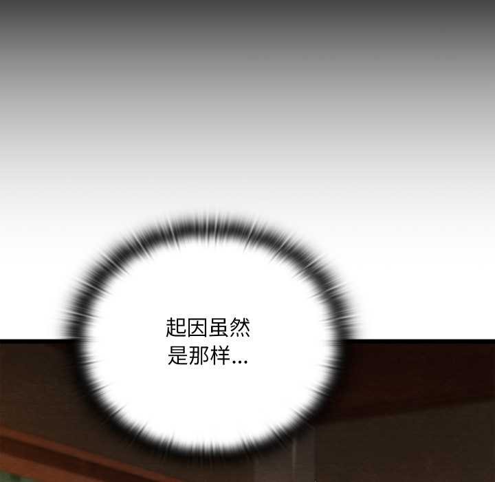 《親密寶鑒》漫画 第39話