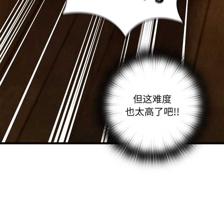 《親密寶鑒》漫画 第39話