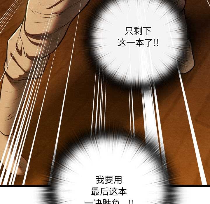 《親密寶鑒》漫画 第39話