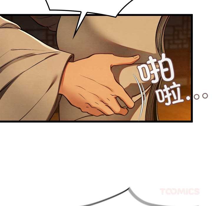 《親密寶鑒》漫画 第39話