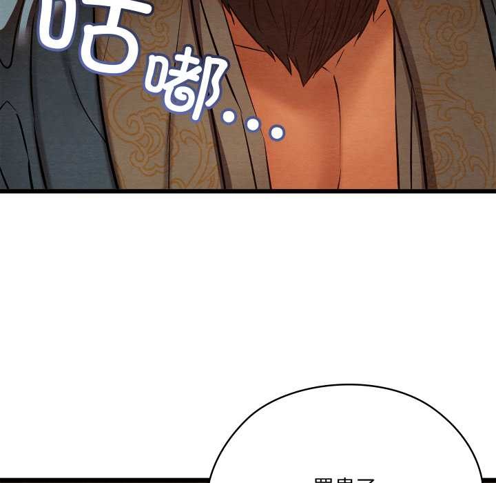 《親密寶鑒》漫画 第39話