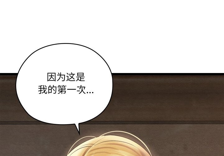 《親密寶鑒》漫画 第4話