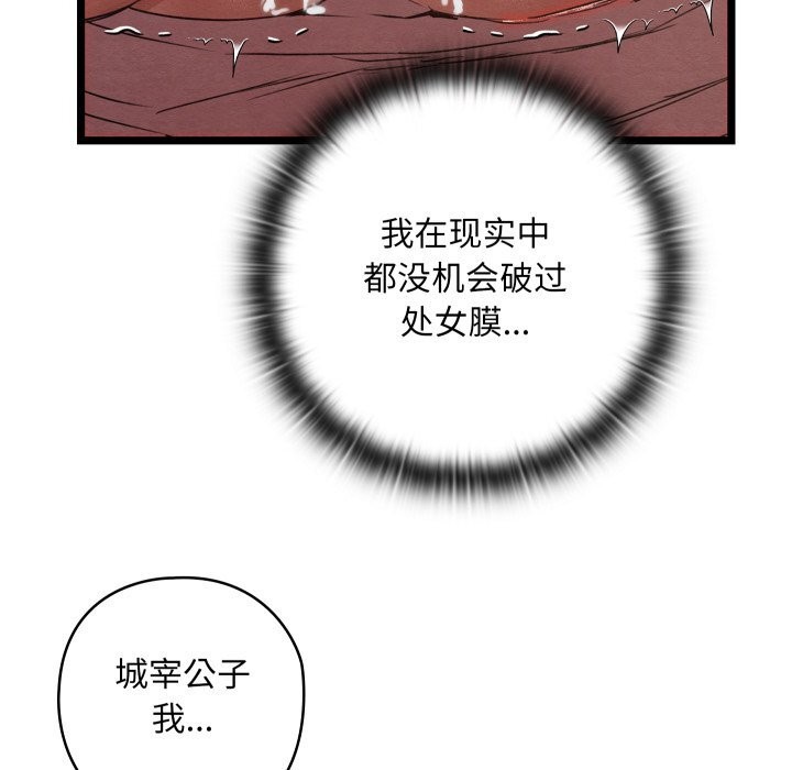 《親密寶鑒》漫画 第4話