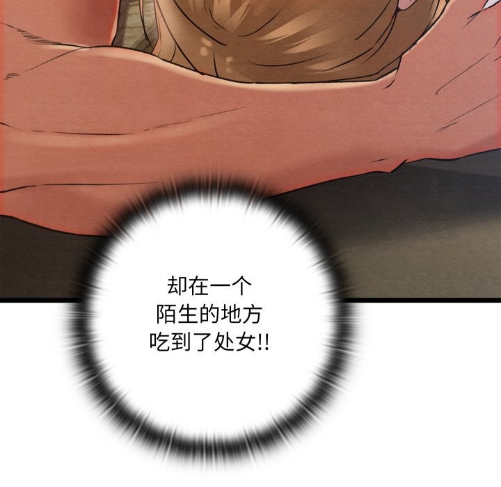 《親密寶鑒》漫画 第4話