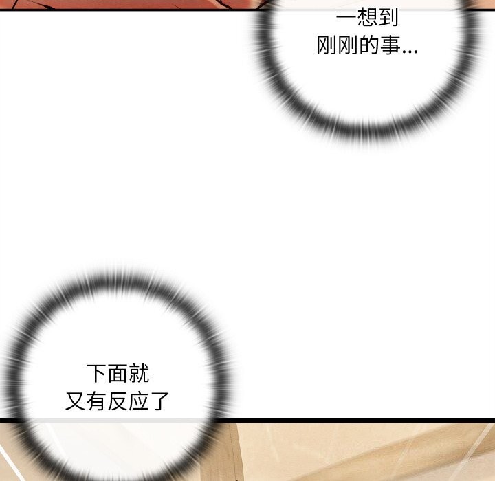 《親密寶鑒》漫画 第4話