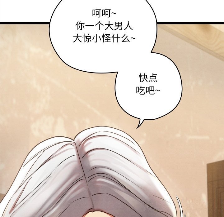 《親密寶鑒》漫画 第4話