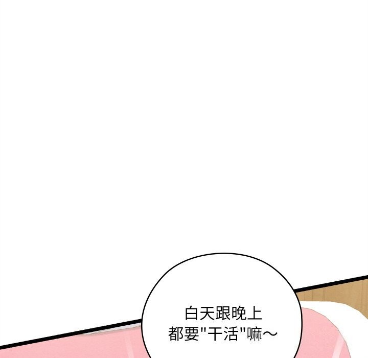 《親密寶鑒》漫画 第4話