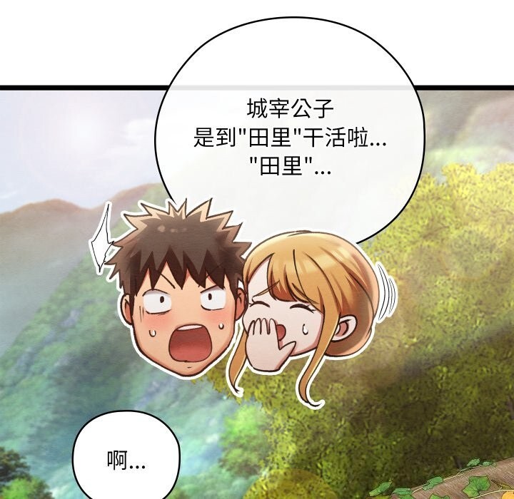 《親密寶鑒》漫画 第4話