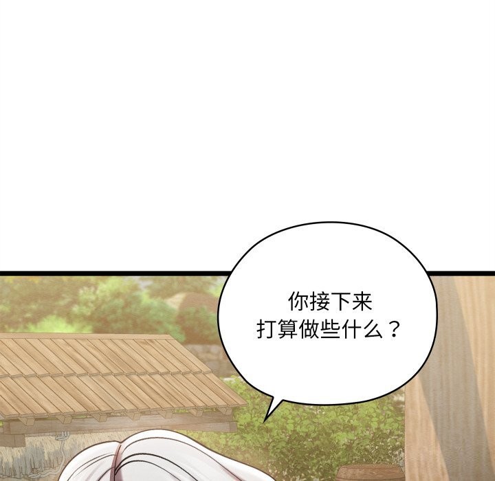 《親密寶鑒》漫画 第4話