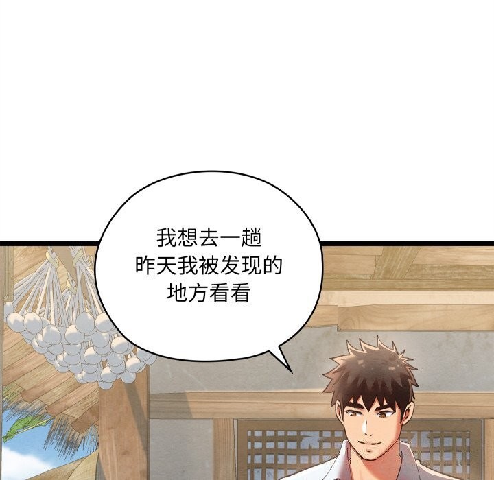 《親密寶鑒》漫画 第4話