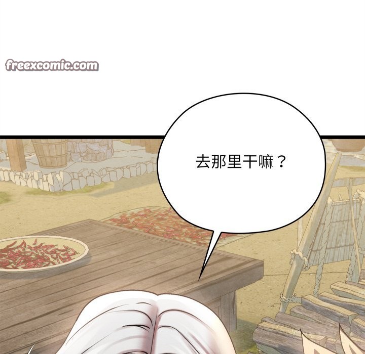 《親密寶鑒》漫画 第4話