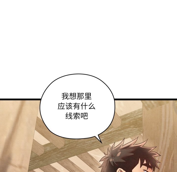 《親密寶鑒》漫画 第4話