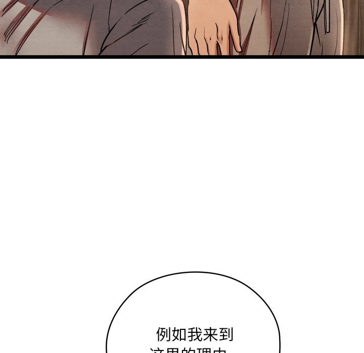 《親密寶鑒》漫画 第4話